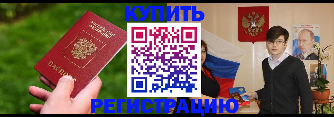 прописка гарантия в Пензе