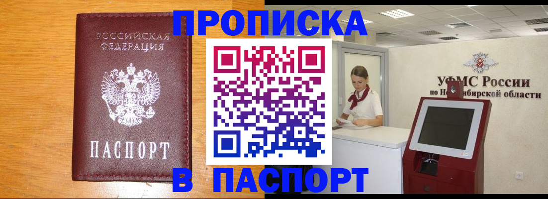 прописка паспорт в Пензе